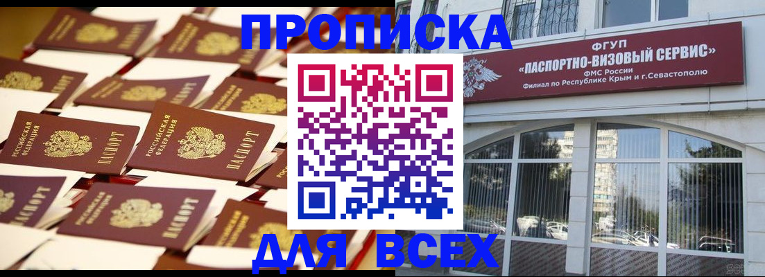 прописка поиск в Снежногорске