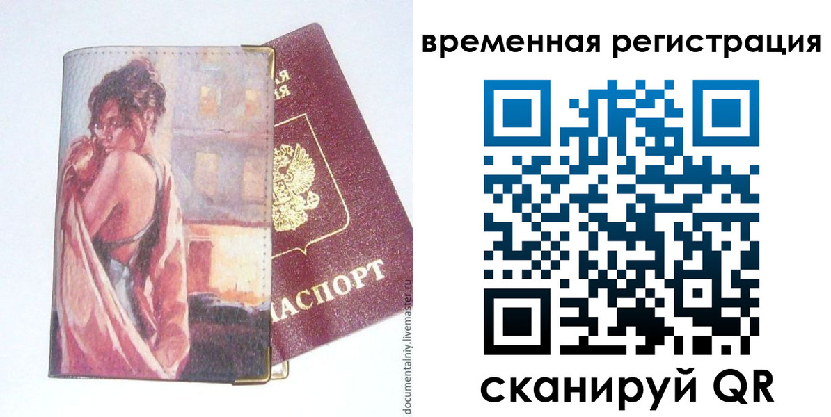 прописка 2025 в Снежногорске