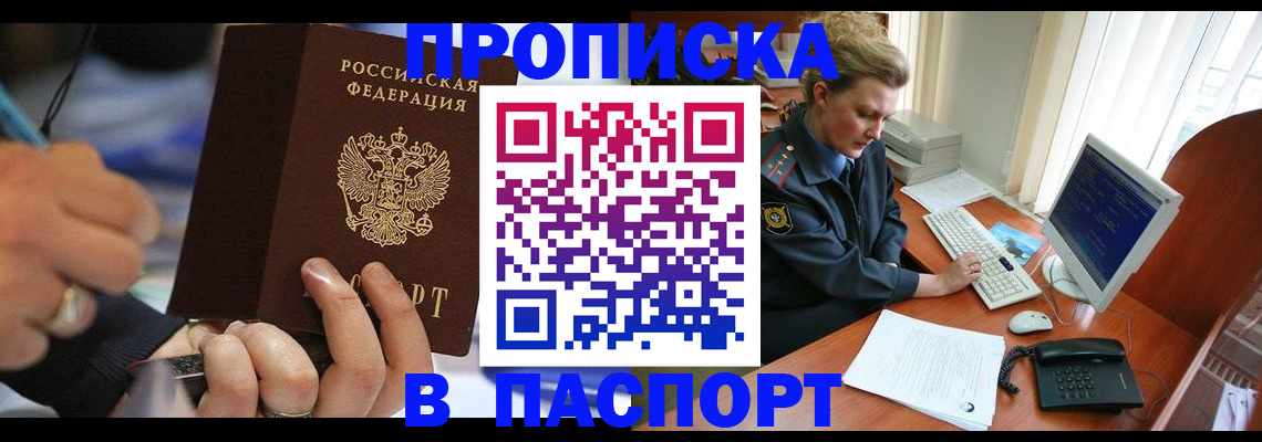 прописка регистрация в Снежногорске