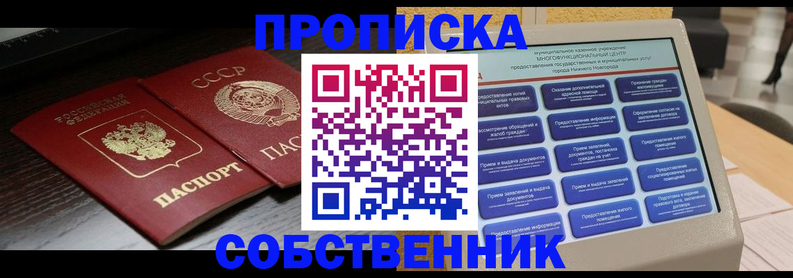 регистрация в Снежногорске