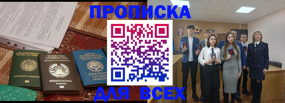 временная регистрация в квартире в Снежногорске