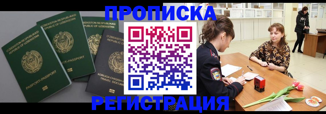 прописка паспорт в Снежногорске