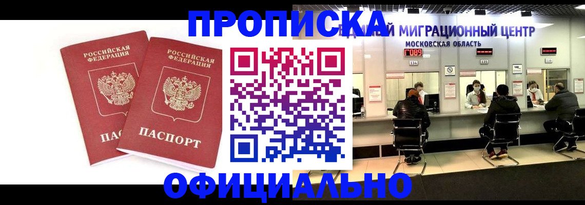 временная регистрация в Снежногорске