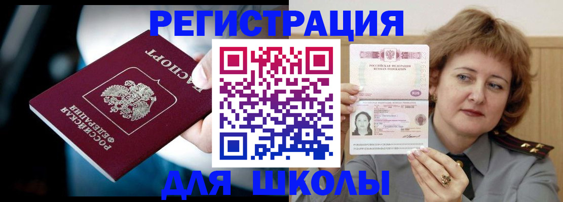 прописка иностранных граждан в Снежногорске